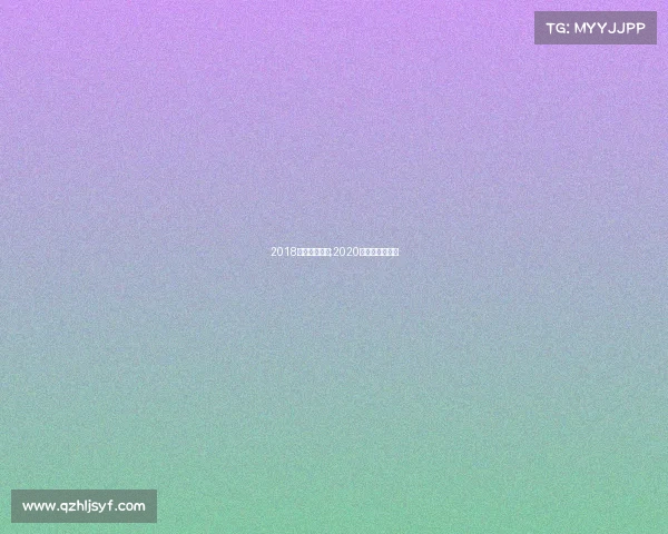 2018广州健体赛事;2020年广州健体比赛